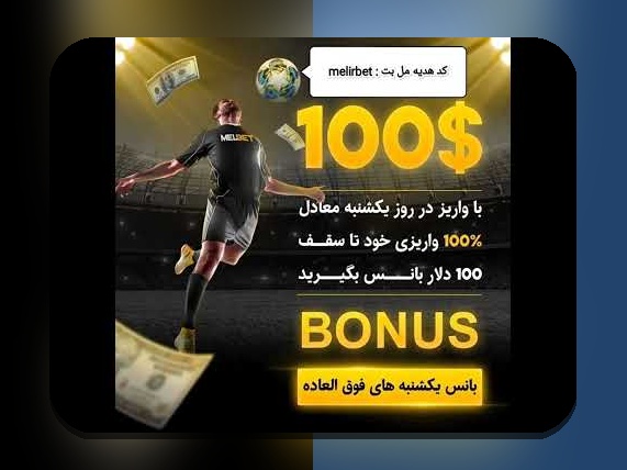 چرا بونوس روز دوشنبه وان ایکس بت اهمیت ویژه‌ای برای کاربران سایت شرط بندی دارد؟